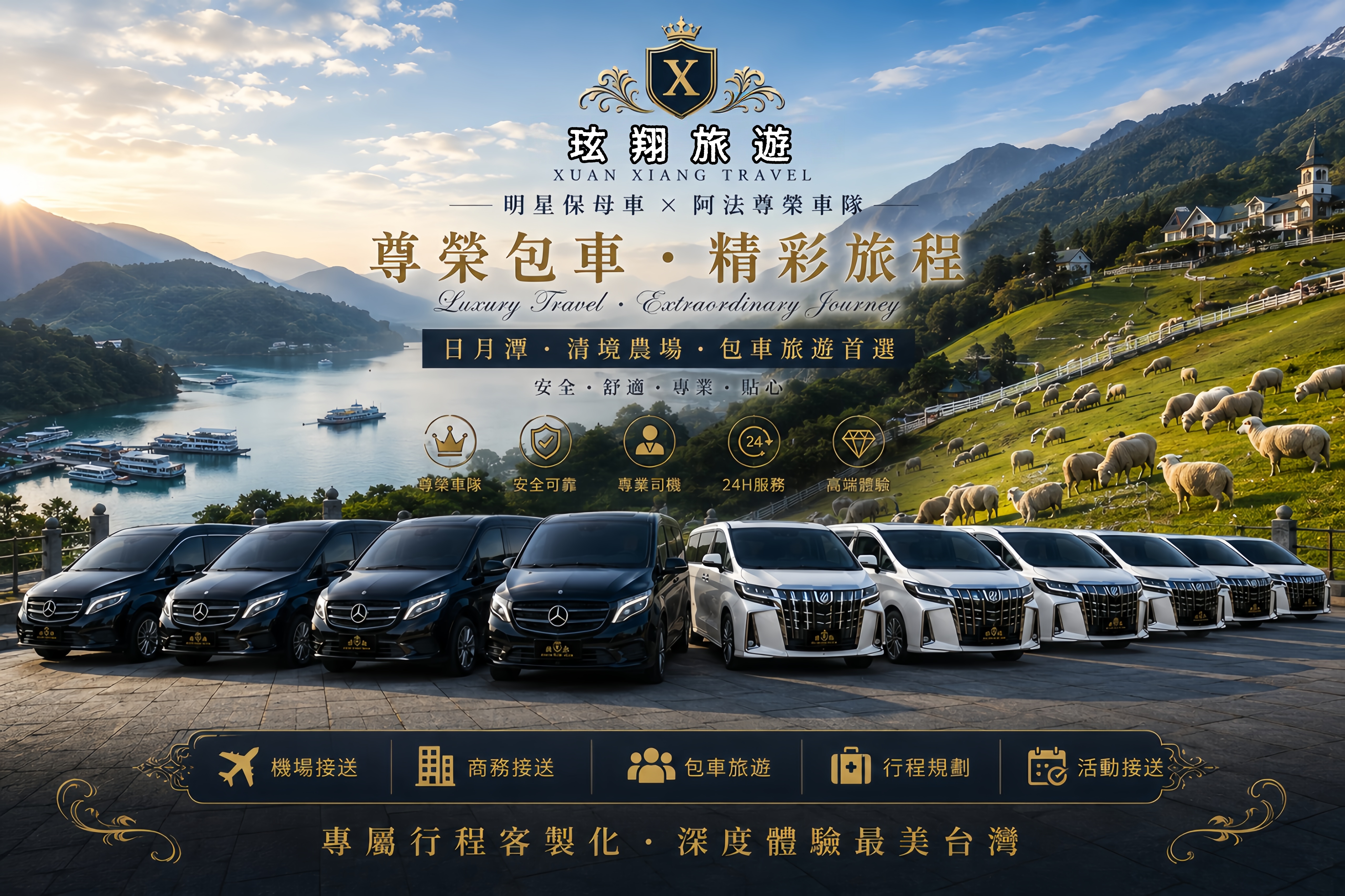 依照旅客需求規劃客製化旅遊包車行程