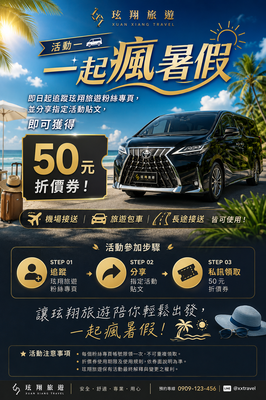 玹翔旅遊一起瘋暑假｜追蹤粉絲專頁並分享指定活動貼文即可獲得50元折價券